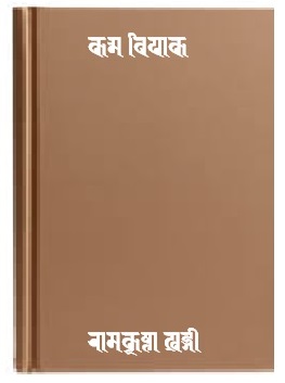 कर्म विपाक